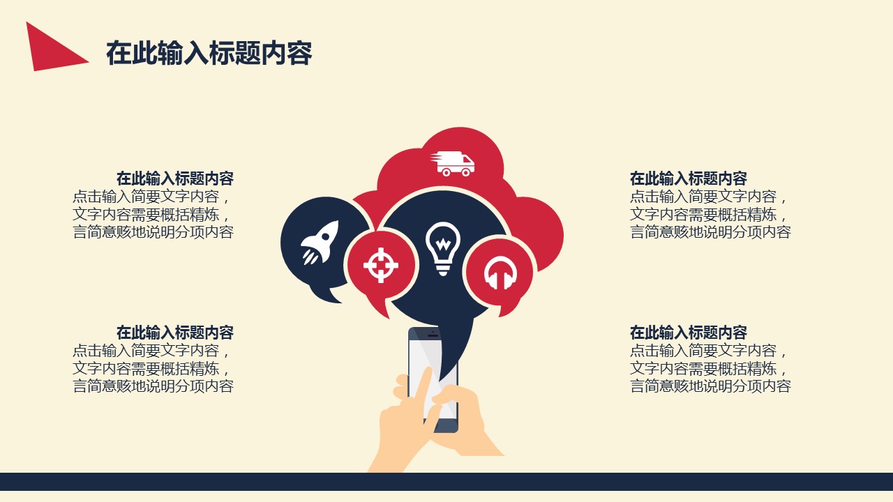商务.总结PPT模板-图文13工作总结-图文107的PPT模板-6/32