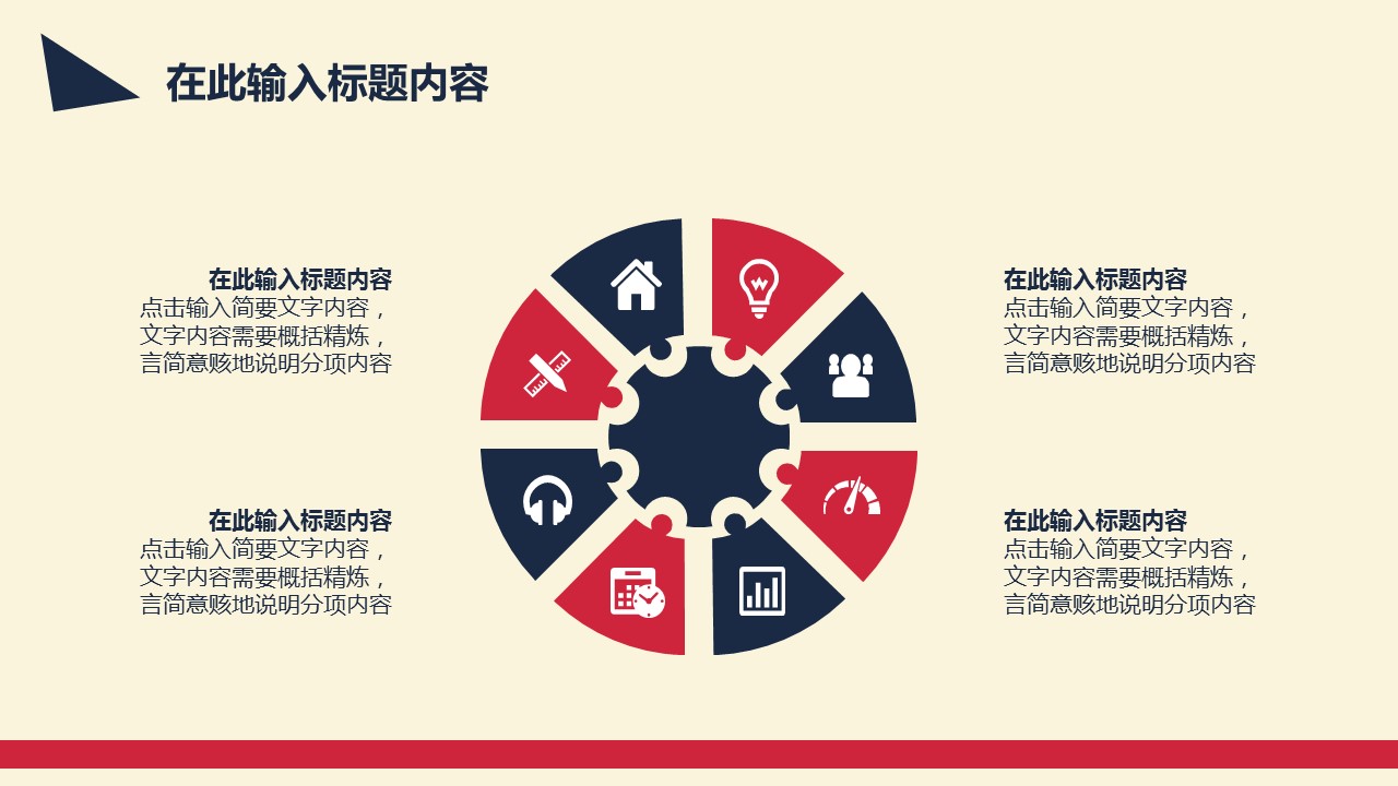 商务.总结PPT模板-图文13工作总结-图文107的PPT模板-10/32
