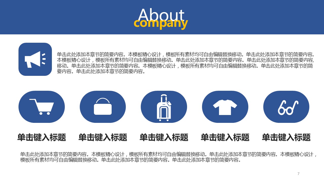 商务.总结PPT模板-图文13工作总结-图文108的PPT模板-7/28