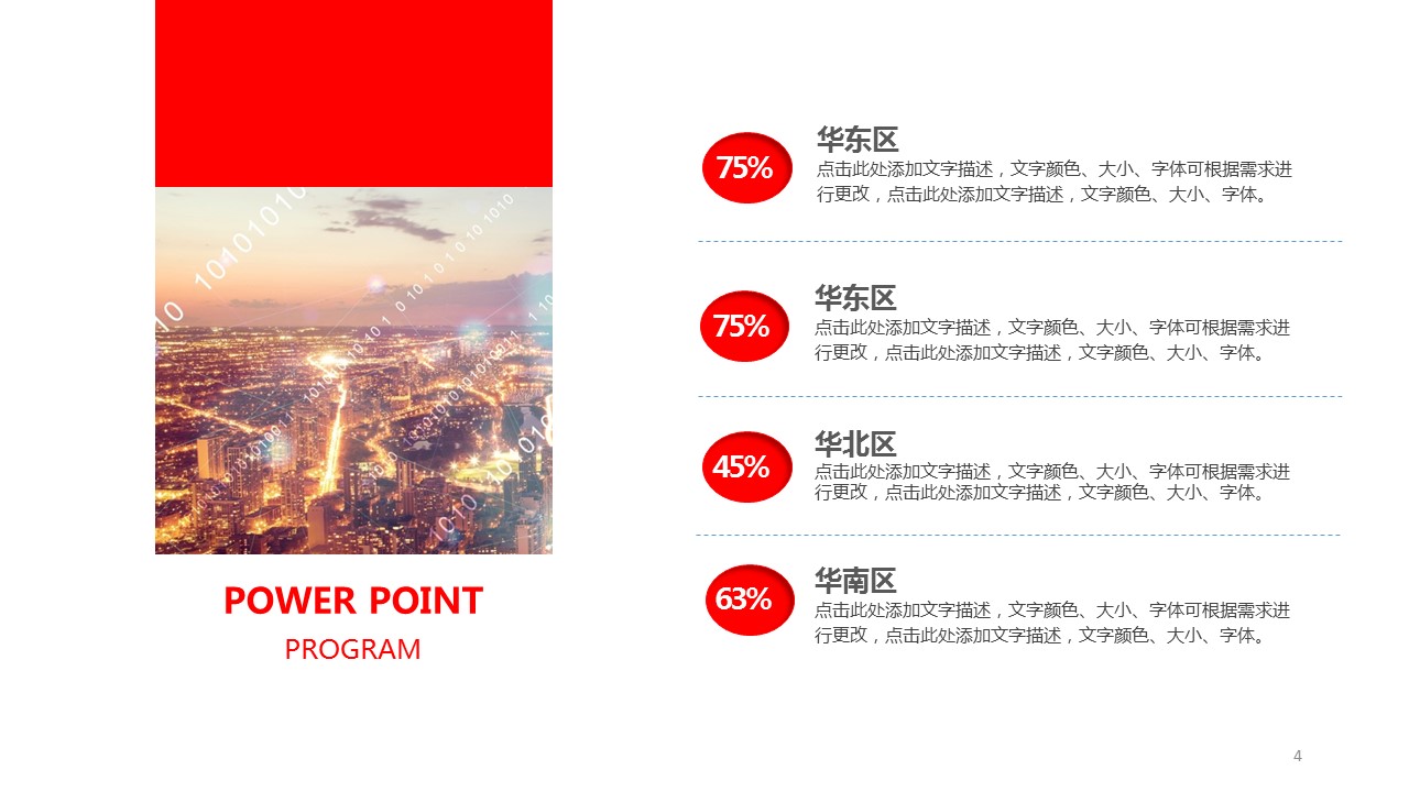 商务.总结PPT模板-图文13工作总结-图文109的PPT模板-4/27
