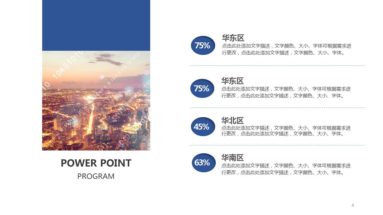 商务.总结PPT模板-图文13工作总结-图文110的PPT模板-4/27