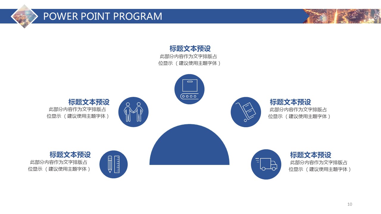 商务.总结PPT模板-图文13工作总结-图文110的PPT模板-10/27