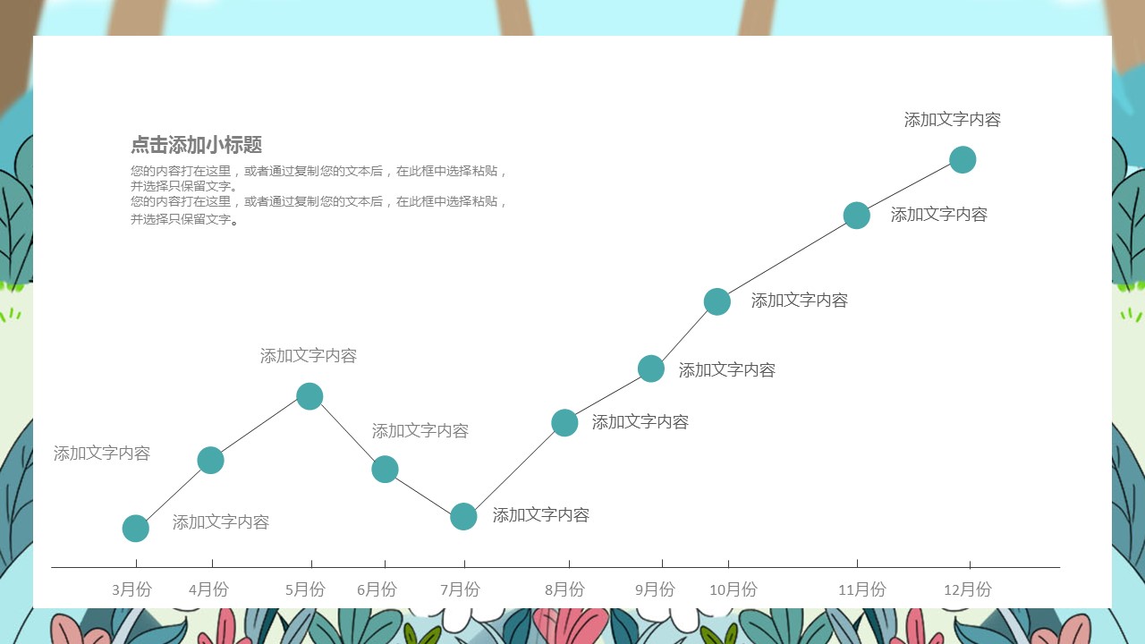 商务.总结PPT模板-图文13工作总结-图文111的PPT模板-8/29
