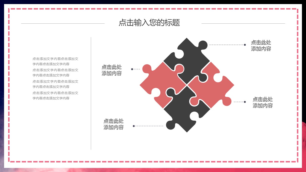 商务.总结PPT模板-图文13工作总结-图文112的PPT模板-7/29