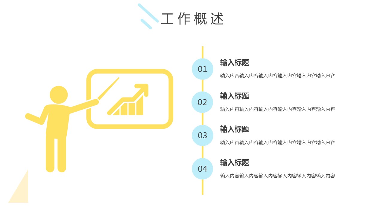 商务.总结PPT模板-图文13工作总结-图文115的PPT模板-4/28