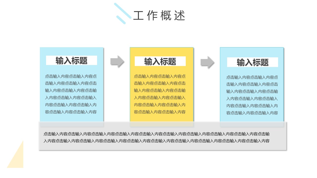 商务.总结PPT模板-图文13工作总结-图文115的PPT模板-5/28