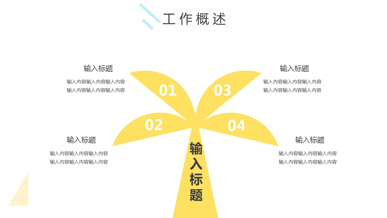 商务.总结PPT模板-图文13工作总结-图文115的PPT模板-7/28