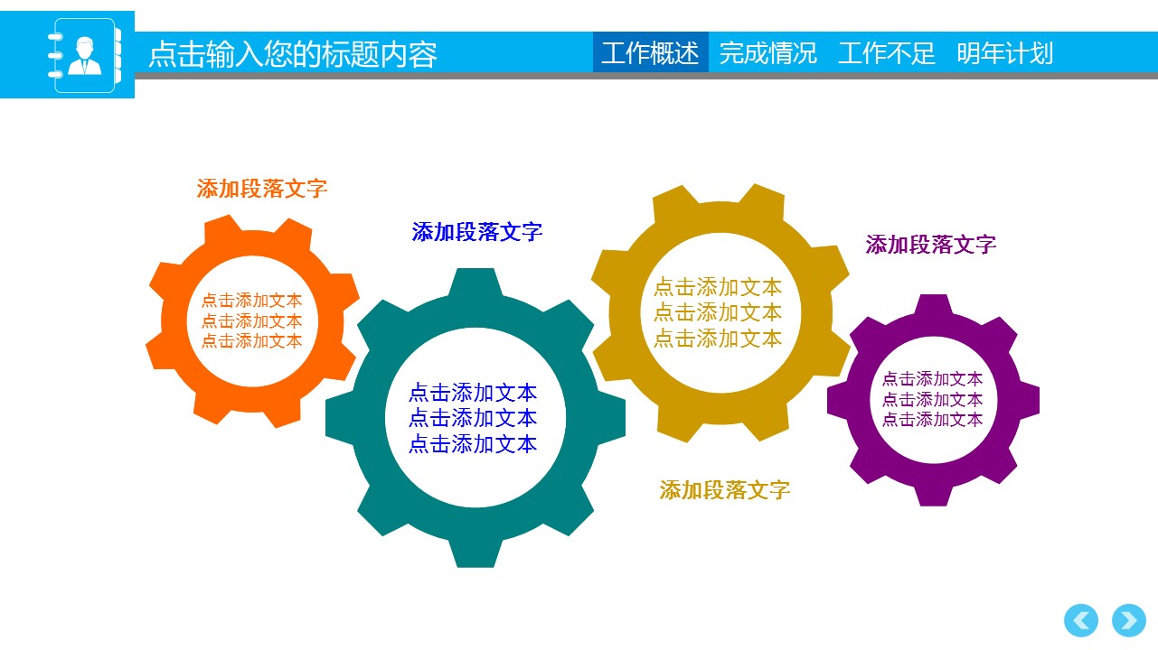 商务.总结PPT模板-图文13工作总结-图文32的PPT模板-10/38