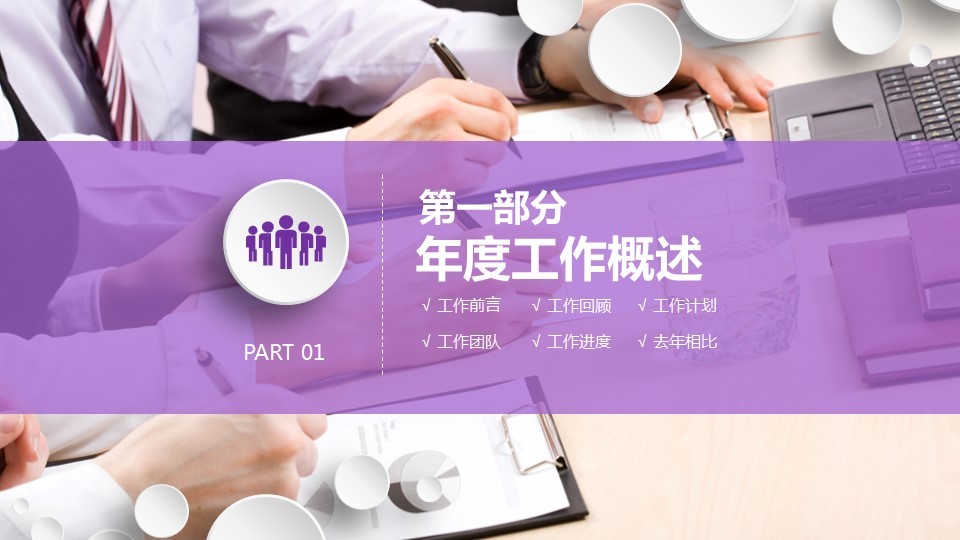 商务.总结PPT模板-图文13工作总结-图文33的PPT模板-3/41