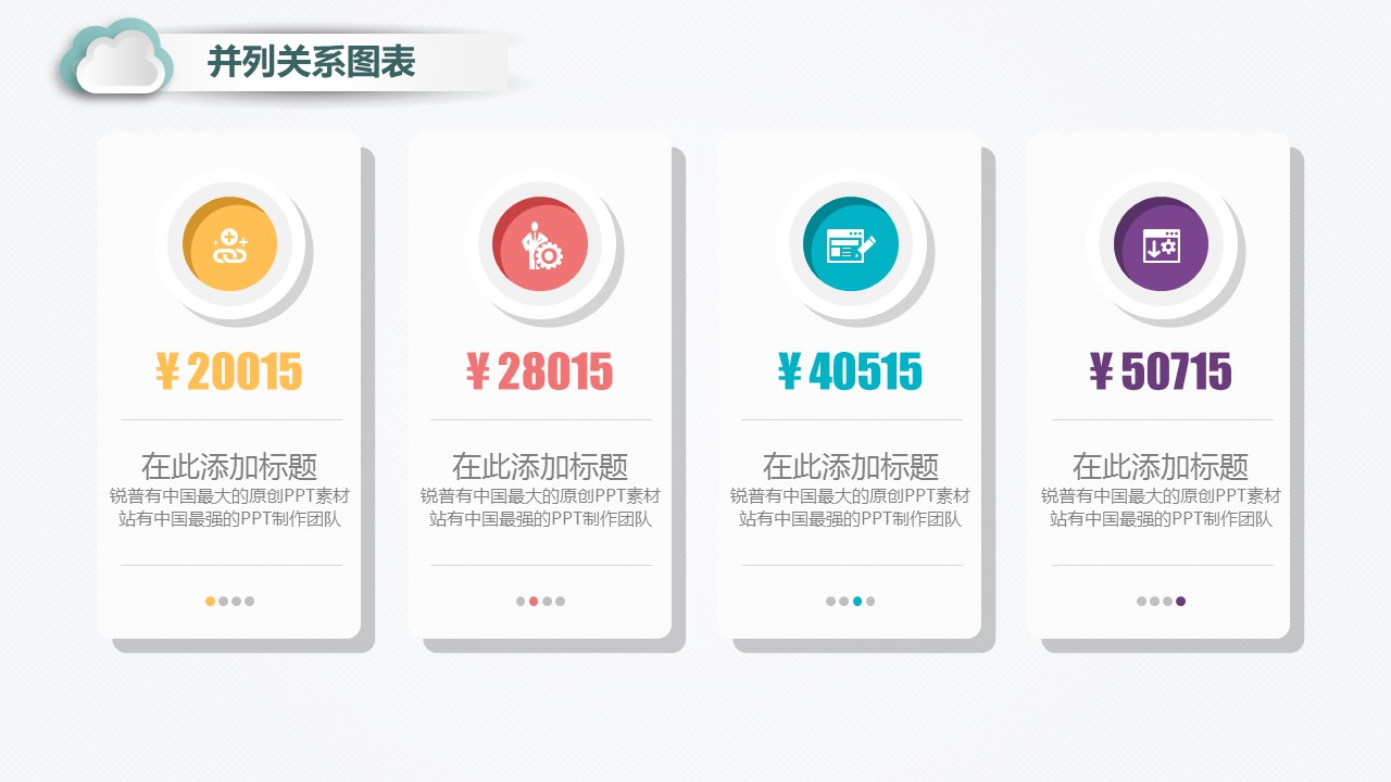 商务.总结PPT模板-图文13工作总结-图文34的PPT模板-3/31