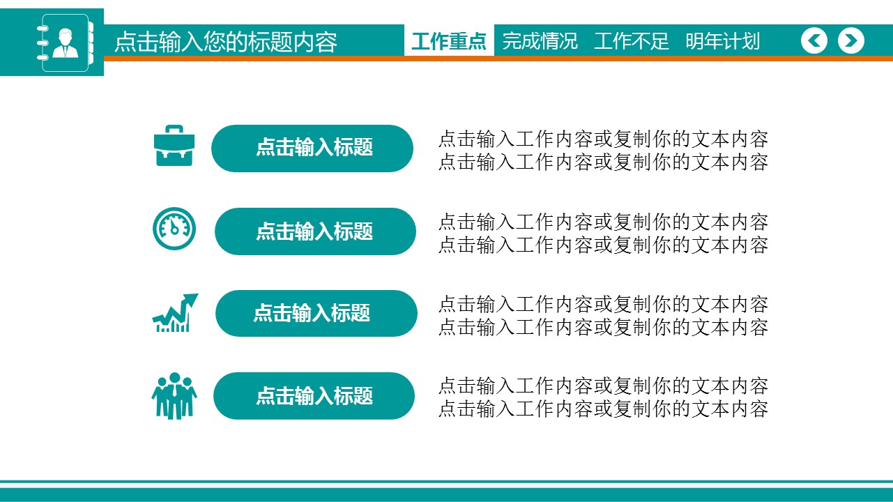 商务.总结PPT模板-图文13工作总结-图文37的PPT模板-3/40