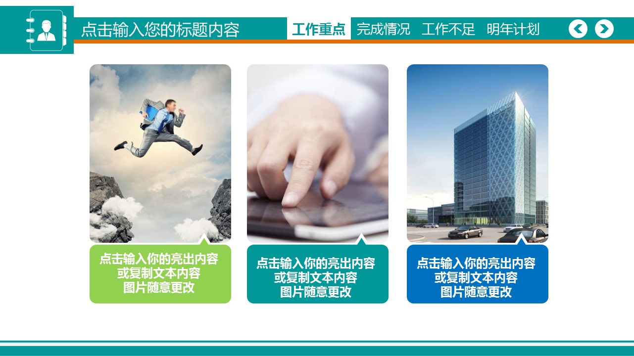 商务.总结PPT模板-图文13工作总结-图文37的PPT模板-9/40