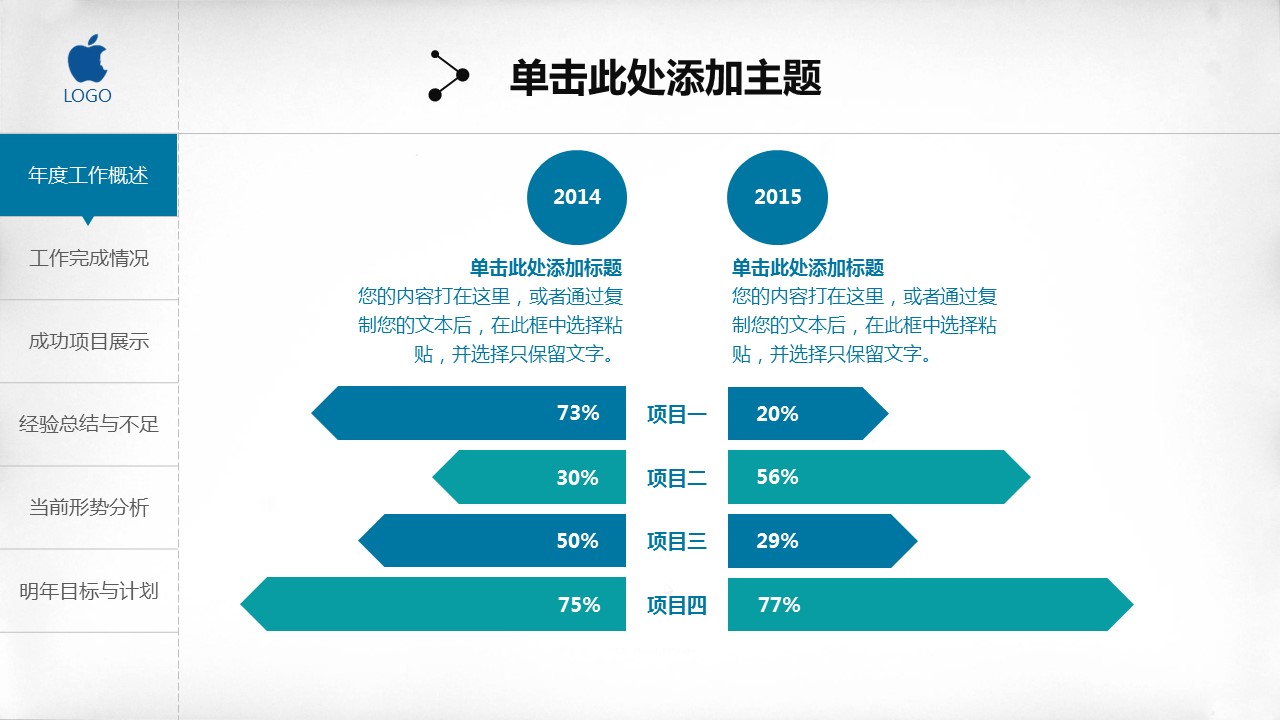 商务.总结PPT模板-图文13工作总结-图文39的PPT模板-8/51
