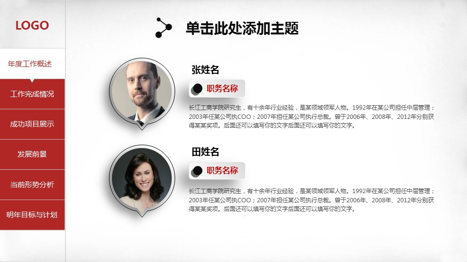 商务.总结PPT模板-图文13工作总结-图文40的PPT模板-6/46