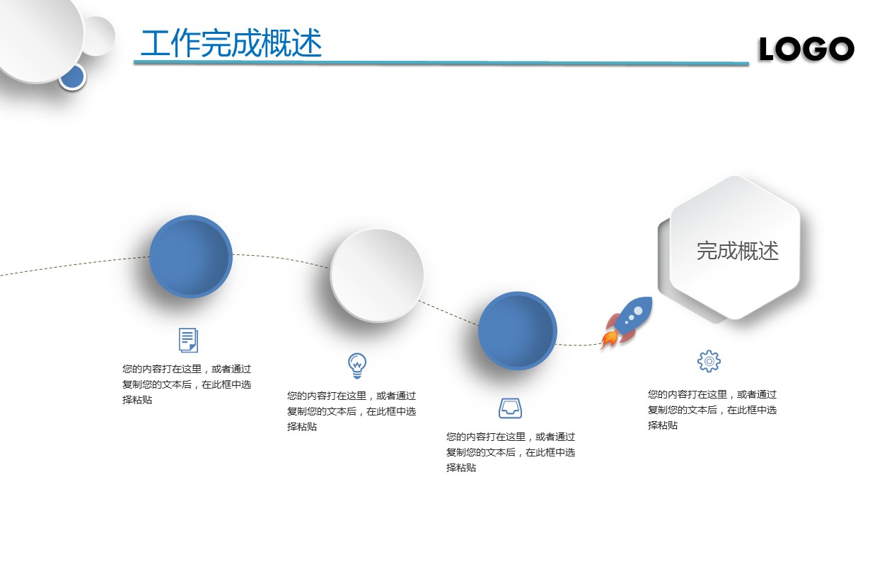 商务.总结PPT模板-图文13工作总结-图文42的PPT模板-10/36