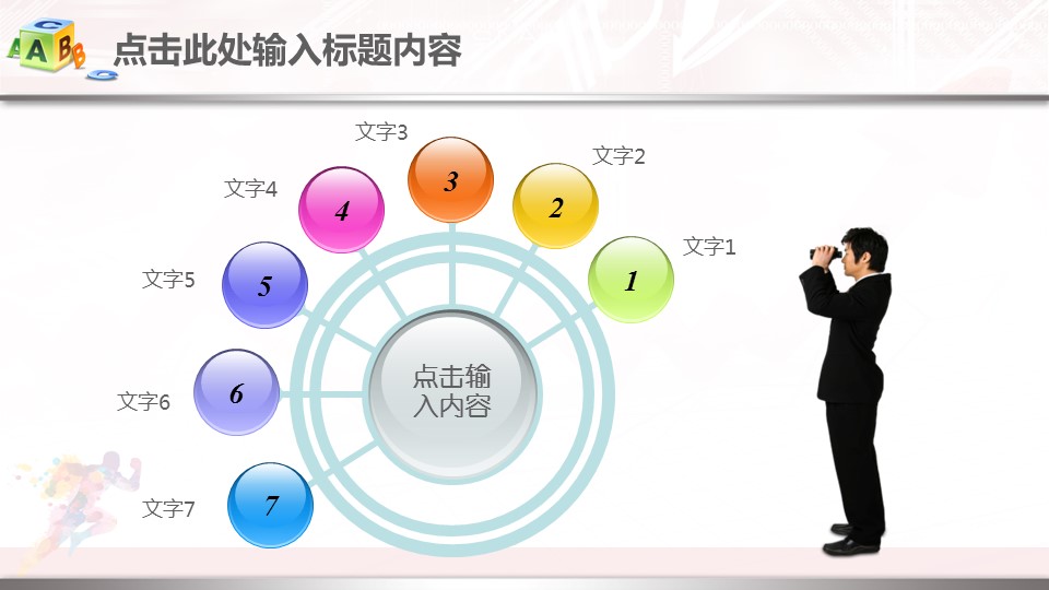 商务.总结PPT模板-图文13工作总结-图文48的PPT模板-5/45