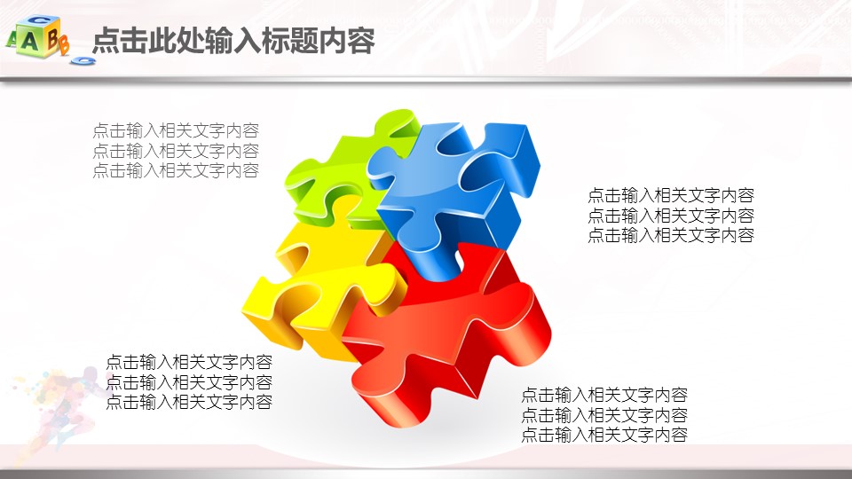商务.总结PPT模板-图文13工作总结-图文48的PPT模板-7/45