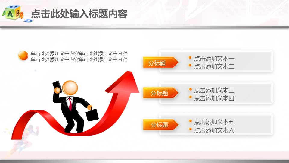 商务.总结PPT模板-图文13工作总结-图文48的PPT模板-10/45