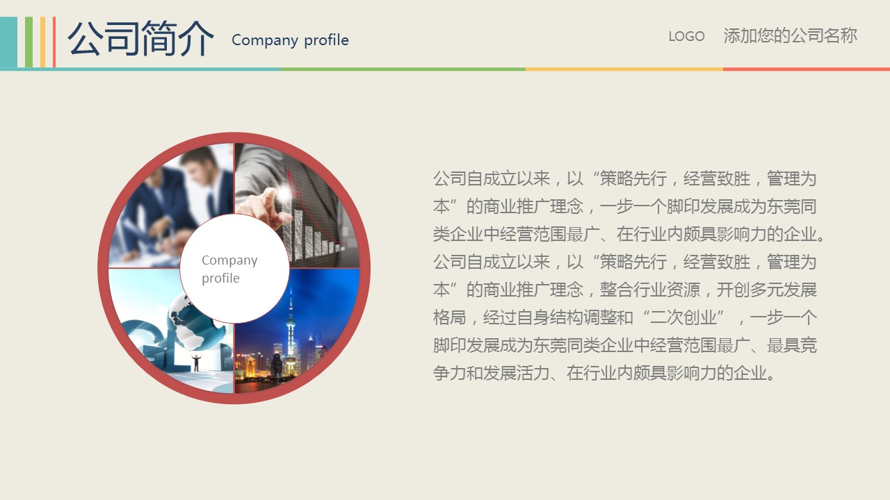 商务.总结PPT模板-图文13工作总结-图文52的PPT模板-8/35