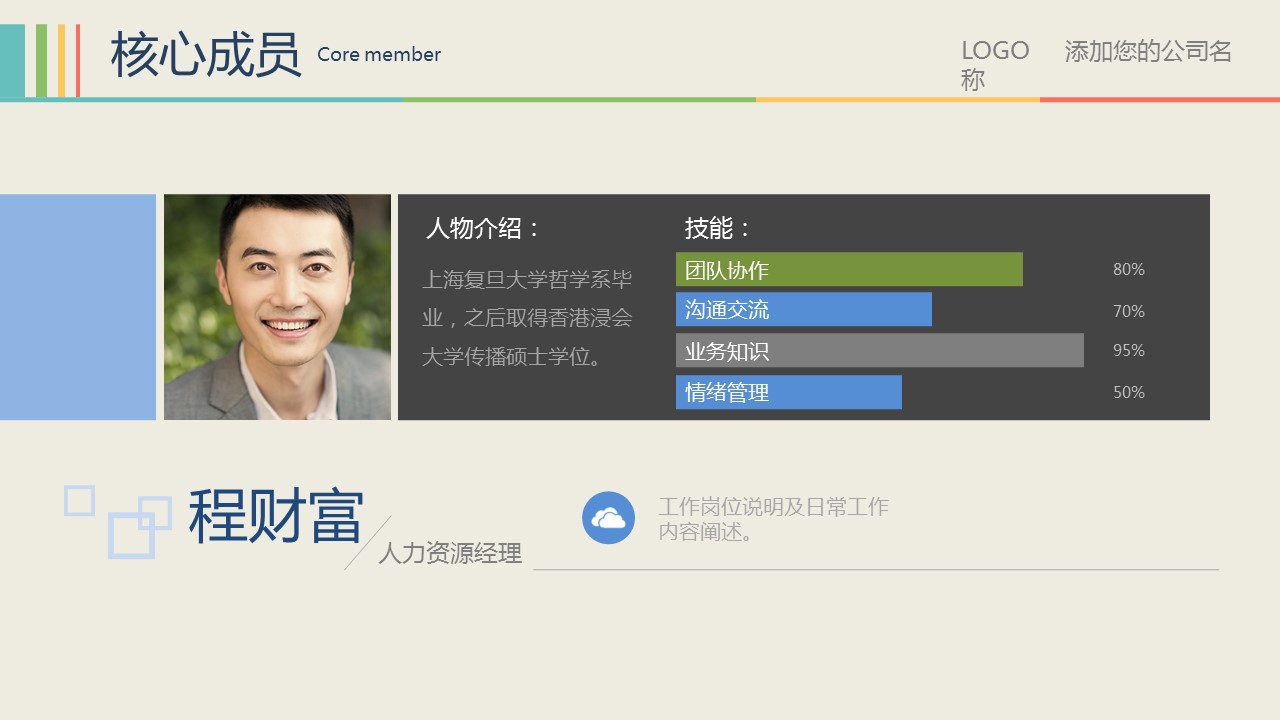 商务.总结PPT模板-图文13工作总结-图文52的PPT模板-10/35