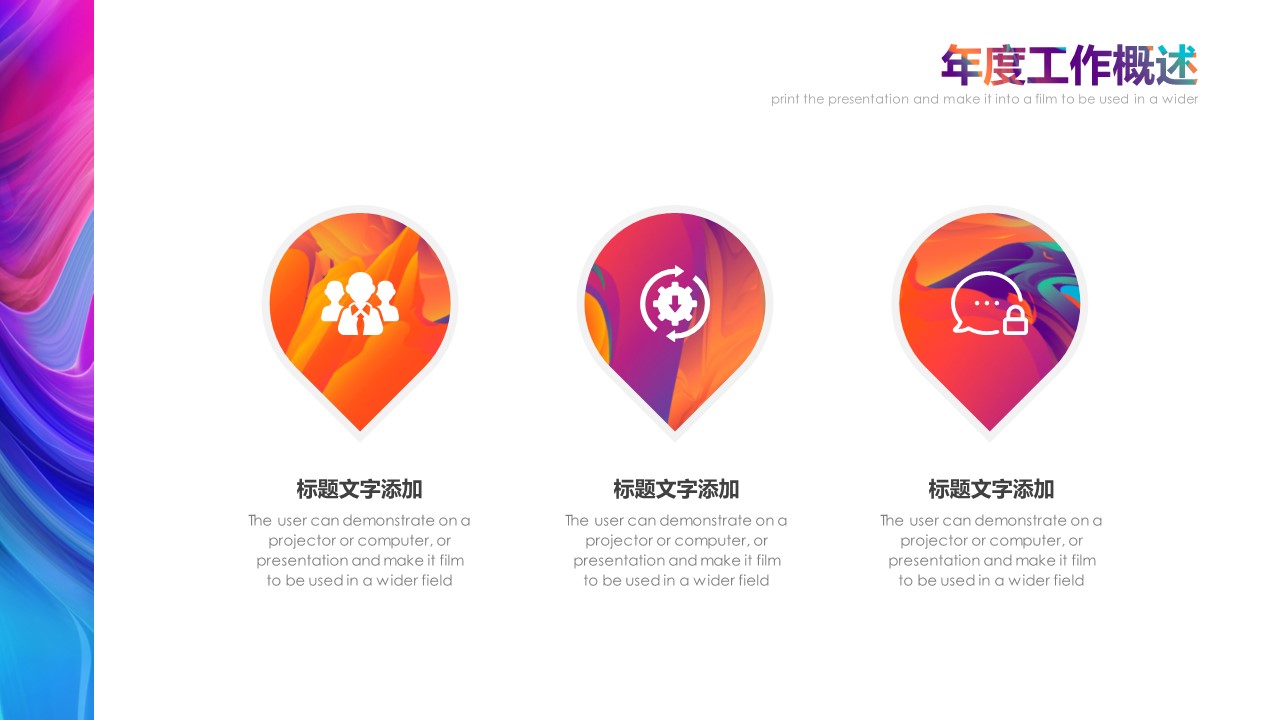 商务.总结PPT模板-图文13工作总结-图文53的PPT模板-7/30