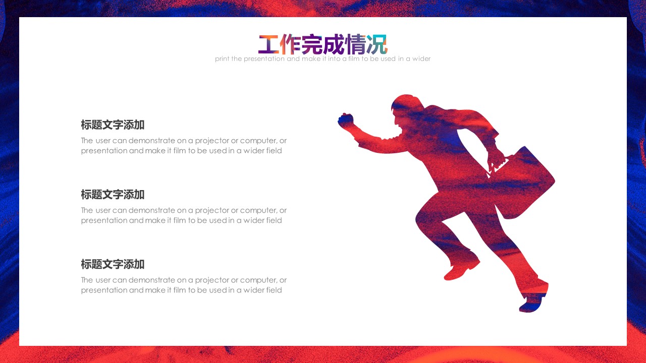 商务.总结PPT模板-图文13工作总结-图文53的PPT模板-10/30