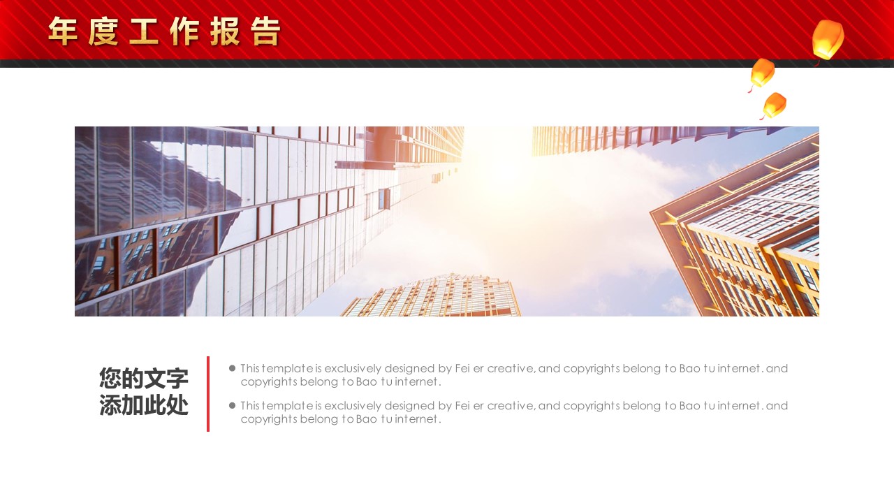 商务.总结PPT模板-图文13工作总结-图文54的PPT模板-7/30