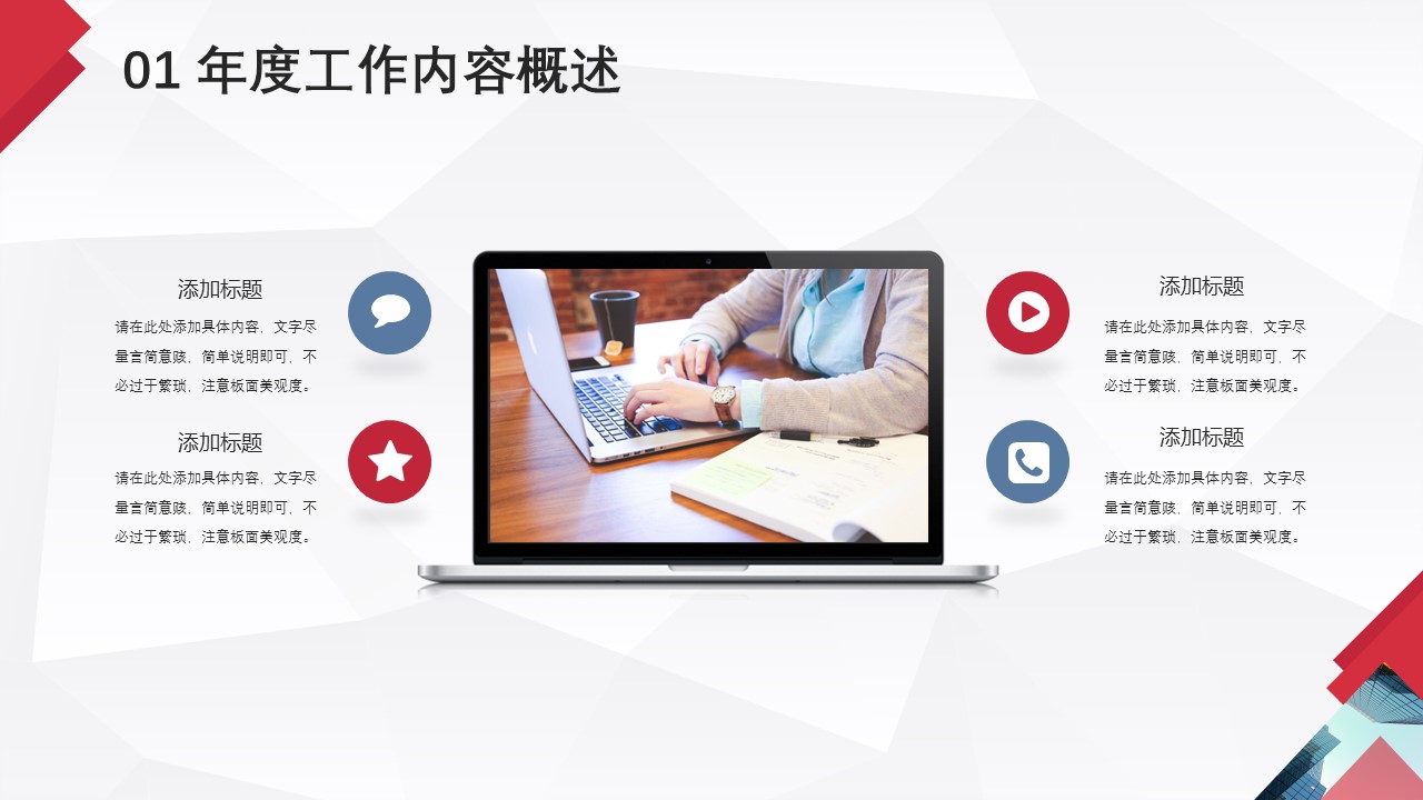 商务.总结PPT模板-图文13工作总结-图文55的PPT模板-6/29