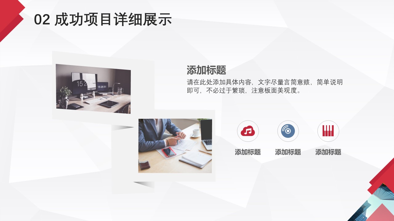 商务.总结PPT模板-图文13工作总结-图文55的PPT模板-9/29