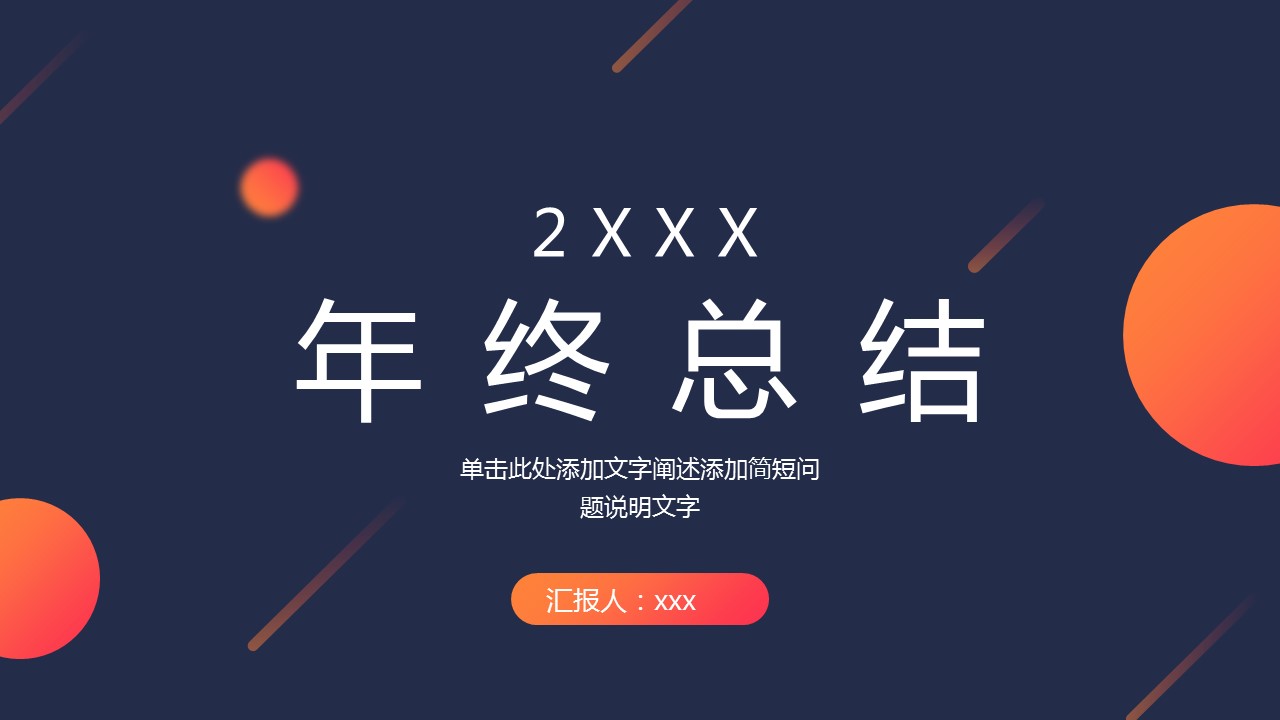 商务.总结PPT模板-图文13工作总结-图文56的PPT模板-1/29