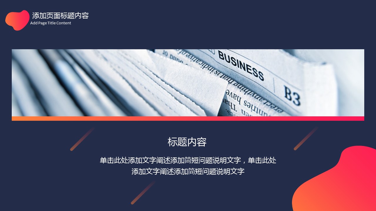商务.总结PPT模板-图文13工作总结-图文56的PPT模板-6/29