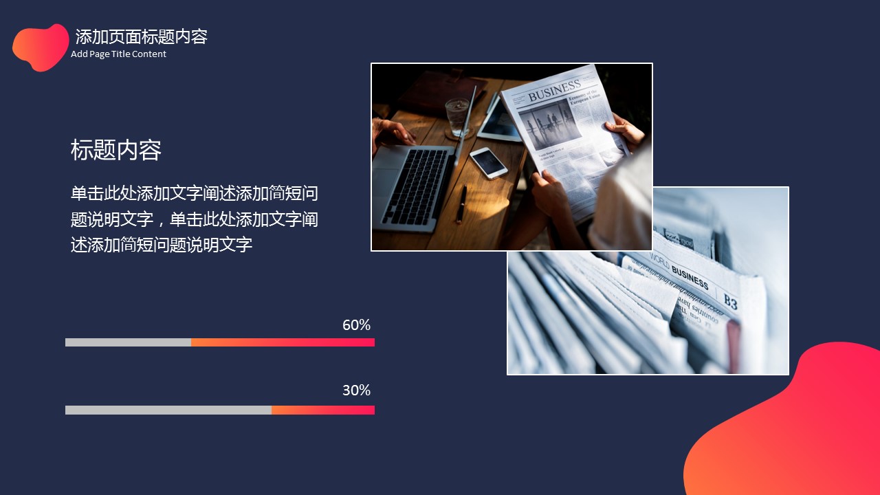 商务.总结PPT模板-图文13工作总结-图文56的PPT模板-7/29