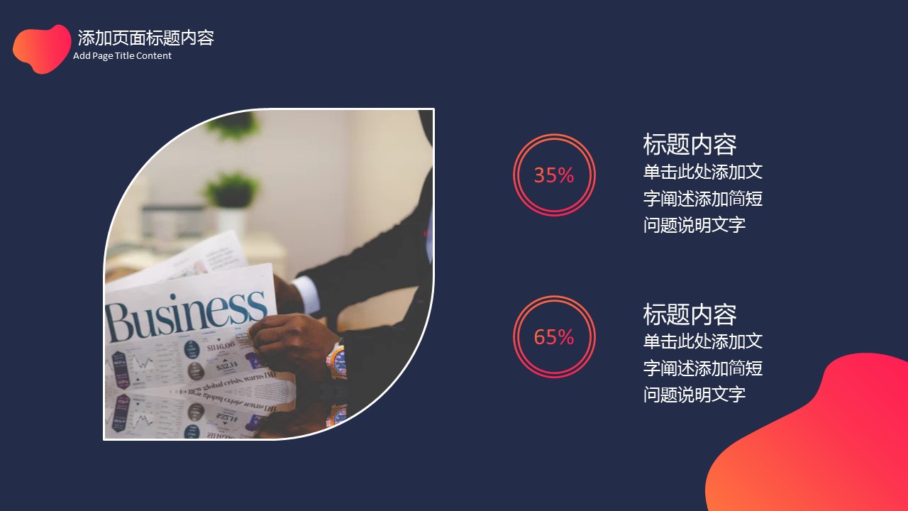 商务.总结PPT模板-图文13工作总结-图文56的PPT模板-9/29