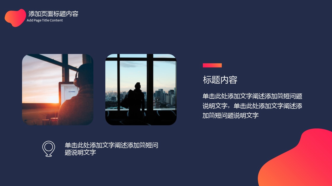 商务.总结PPT模板-图文13工作总结-图文56的PPT模板-10/29