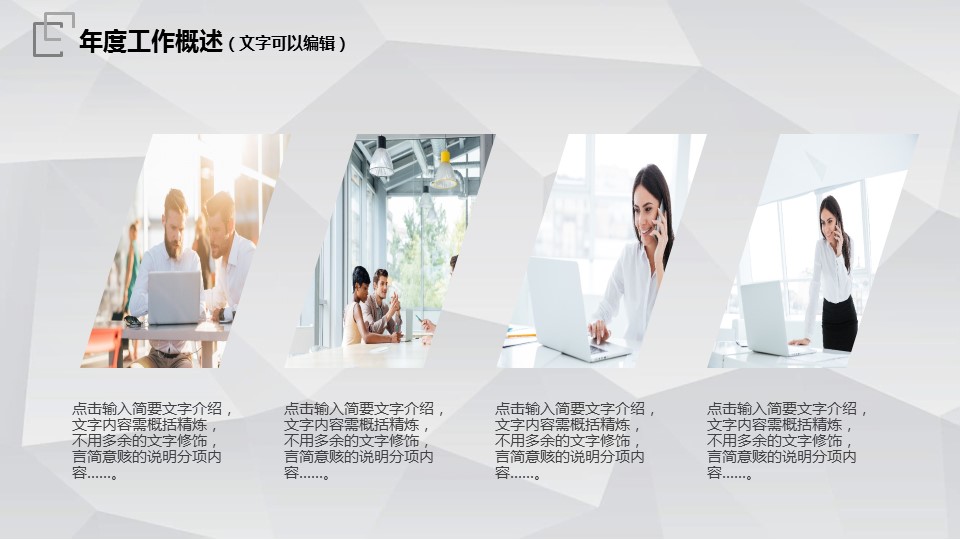 商务.总结PPT模板-图文13工作总结-图文57的PPT模板-9/35
