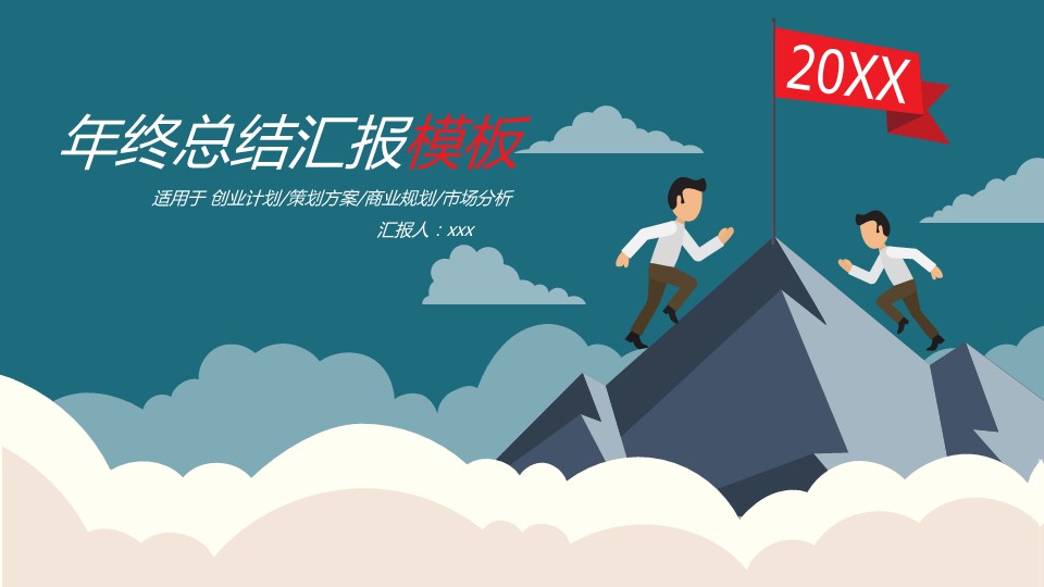 商务.总结PPT模板-图文13工作总结-图文60的PPT模板-1/28