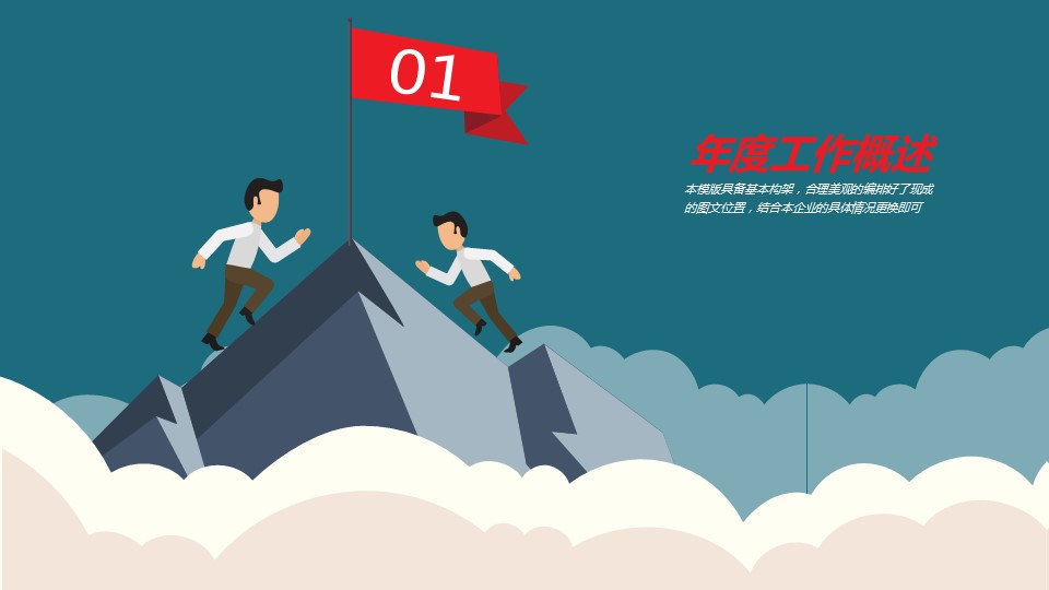 商务.总结PPT模板-图文13工作总结-图文60的PPT模板-3/28