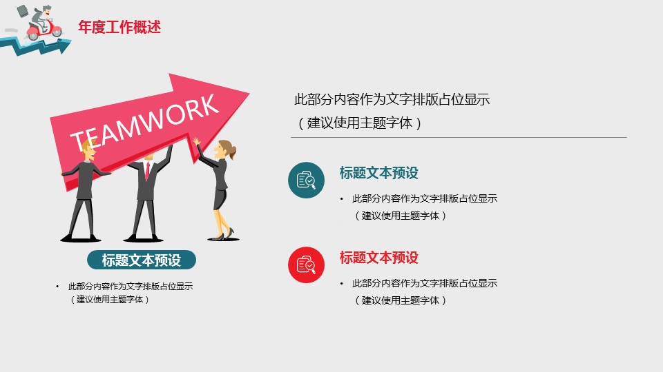 商务.总结PPT模板-图文13工作总结-图文60的PPT模板-4/28
