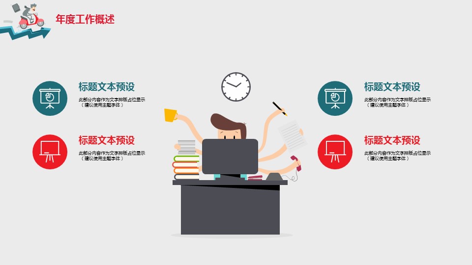 商务.总结PPT模板-图文13工作总结-图文60的PPT模板-5/28