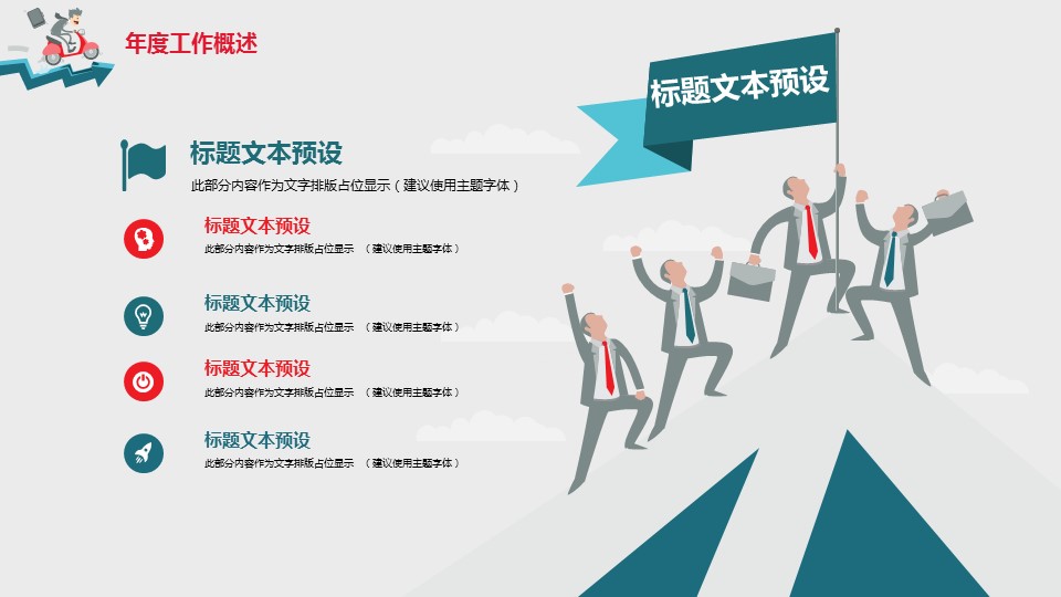 商务.总结PPT模板-图文13工作总结-图文60的PPT模板-6/28