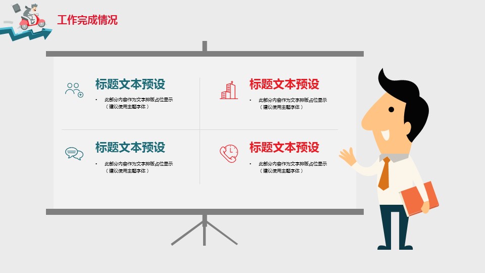 商务.总结PPT模板-图文13工作总结-图文60的PPT模板-9/28
