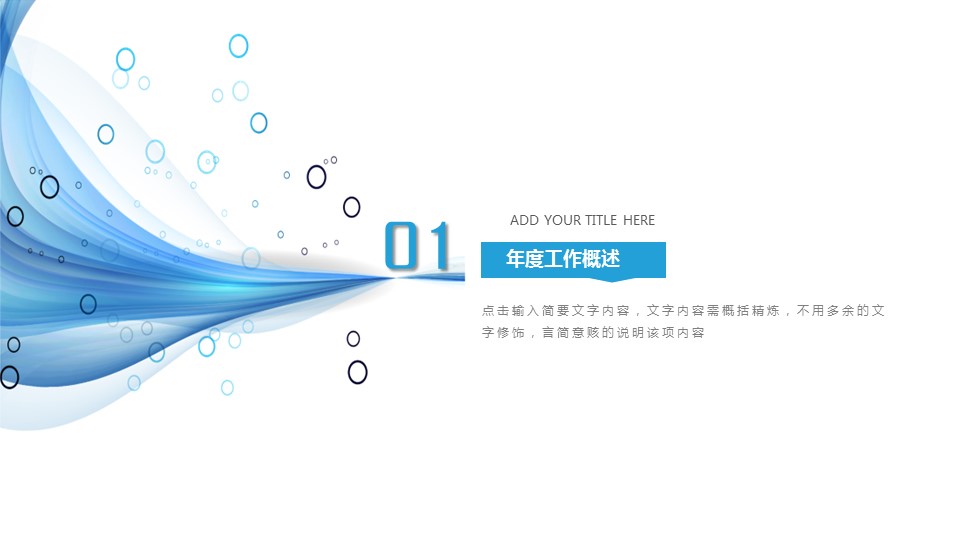 商务.总结PPT模板-图文13工作总结-图文66的PPT模板-3/29