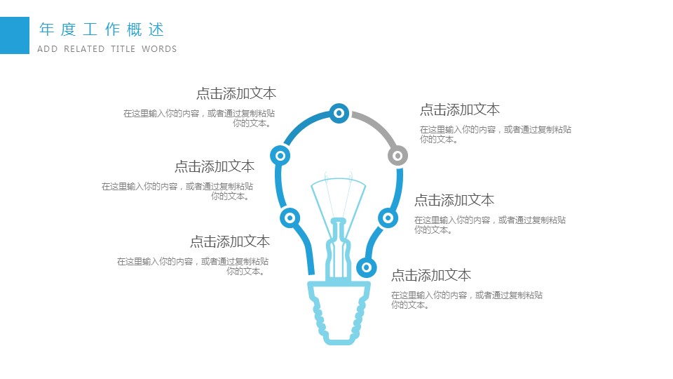 商务.总结PPT模板-图文13工作总结-图文66的PPT模板-5/29