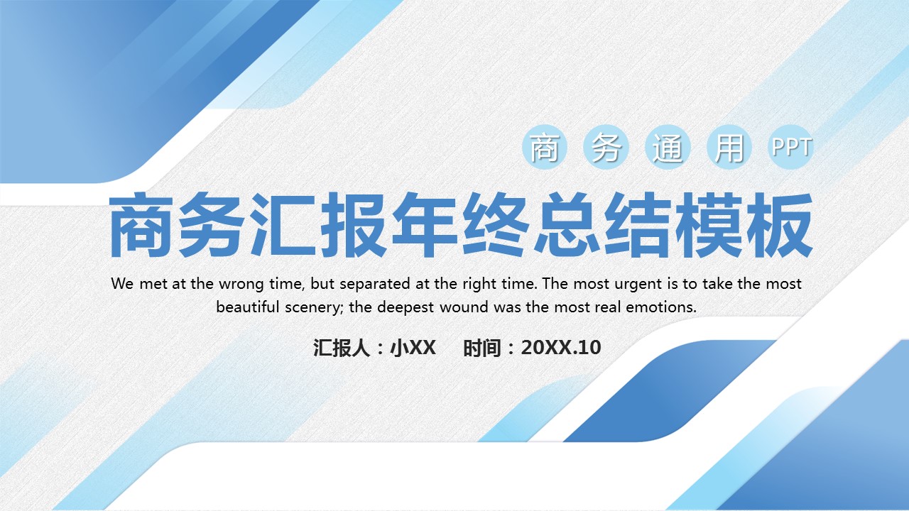 商务.总结PPT模板-图文13工作总结-图文67的PPT模板-1/29