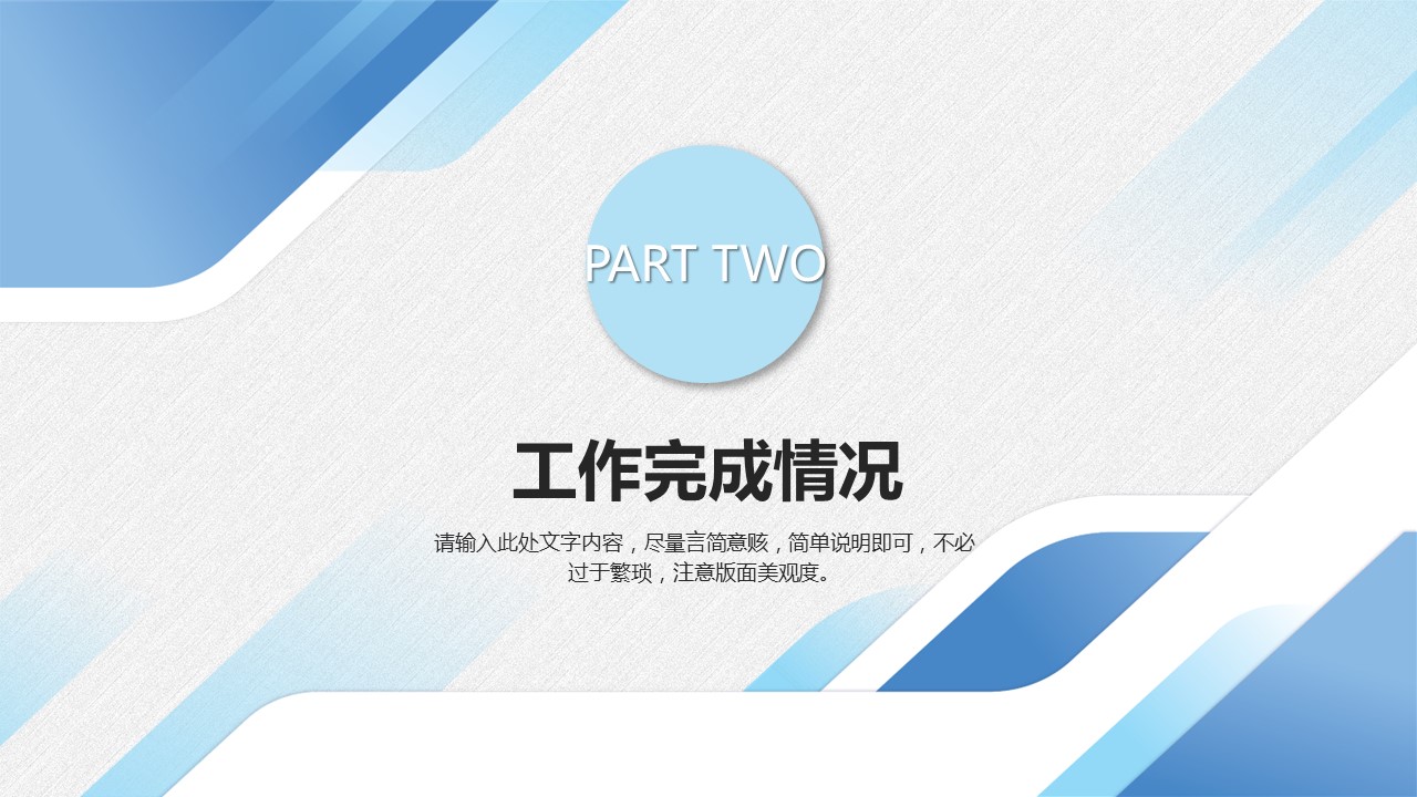 商务.总结PPT模板-图文13工作总结-图文67的PPT模板-8/29