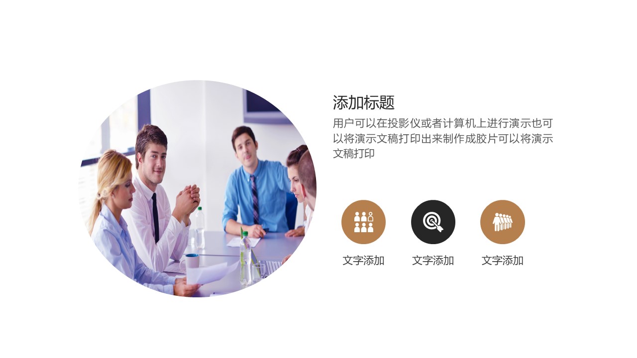 商务.总结PPT模板-图文13工作总结-图文69的PPT模板-6/29