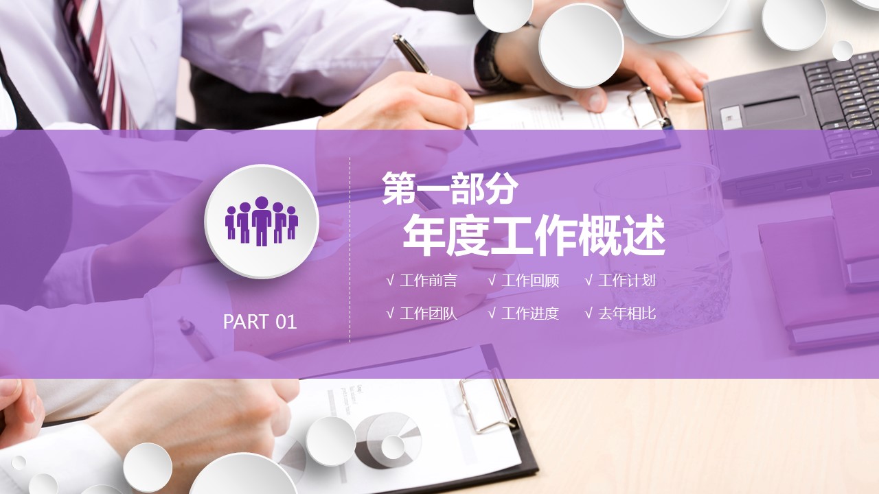 商务.总结PPT模板-图文13工作总结-图文7的PPT模板-3/41