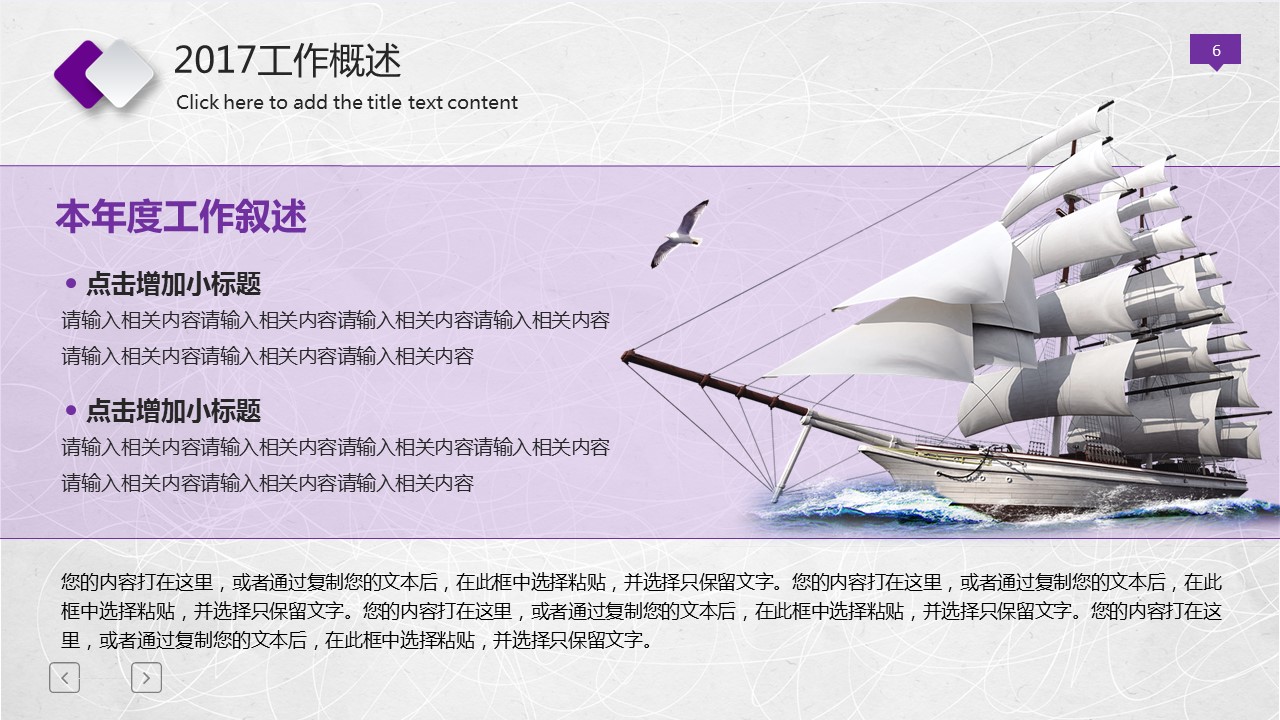 商务.总结PPT模板-图文13工作总结-图文7的PPT模板-6/41