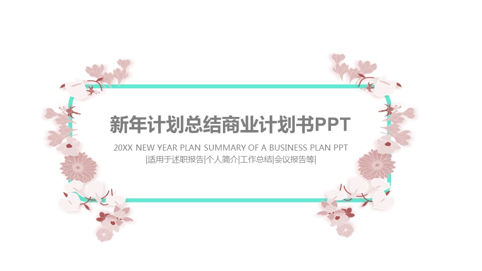 商务.总结PPT模板-图文13工作总结-图文70的PPT模板-1/29