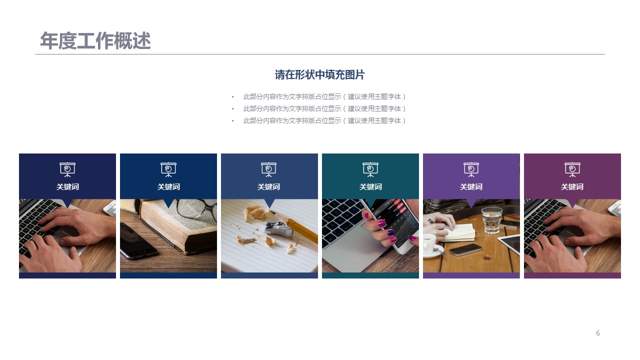 商务.总结PPT模板-图文13工作总结-图文72的PPT模板-6/28